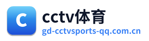 cctv体育 Logo